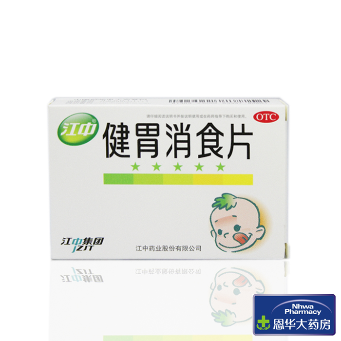 江中 健胃消食片小儿 0.5g*36片 健胃消食nh