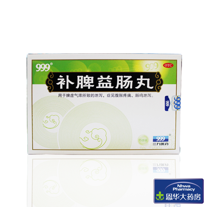 999 补脾益肠丸 6g*15袋  涩肠止泻 益气养血nh