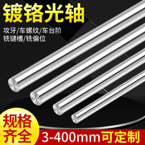 Linear optical axis 45# steel chrome-plated optical axis rod piston rod flexible shaft processing 3-400MM guide rod polished rod quenching and tempering guide rail