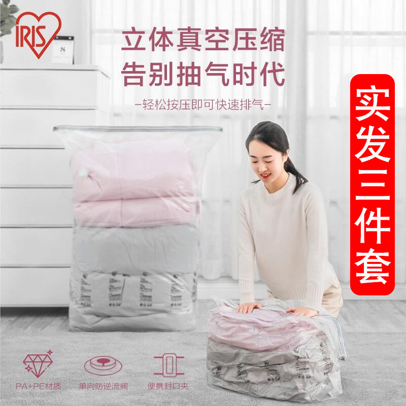 IRIS stereovacuum compression bag free of air extraction clothes clothing collection of cotton quilts by sub-duvet clothes