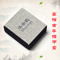 Guzheng nail storage box Pipa nail box Tape special storage box Guzheng accessories