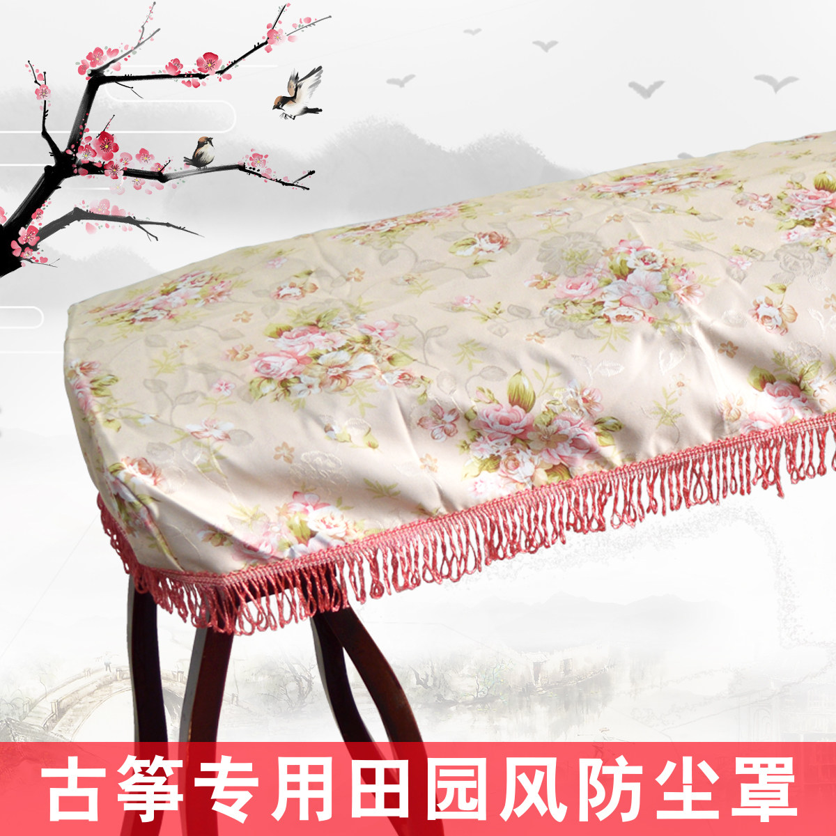 High-grade guzheng cover Pastoral wind dust cover Dust cover cover cloth Guzheng cloth 163 Guzheng universal
