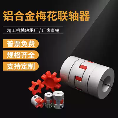 Plum flower coupling aluminum alloy elastic servo motor ball screw special high torque coupling outer 55 long 78