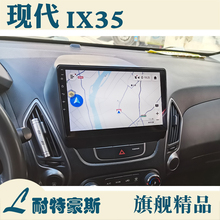 19 colors of car use suitable for Beijing Hyundai IX35 intelligent central control large screen vertical screen car mounted dedicated navigation instrument all-in-one machine