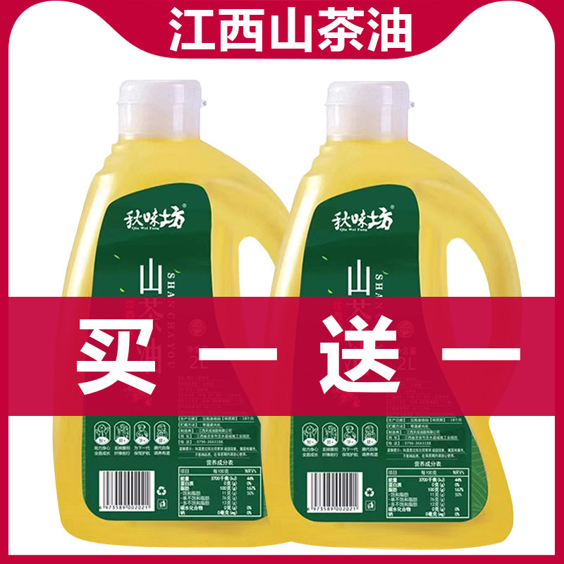 Tea Oil Camellia Oil Wild Farmhouse Camellia Seed Pure Pressed Tea Oil Jiangxi Tea Seed Camellia Flower Oil Edible Oil Tea Boy Oil