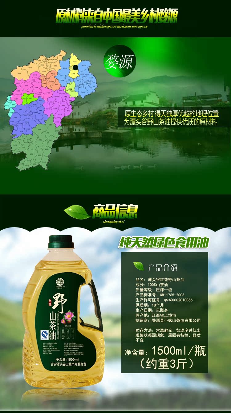 潭头谷红花野山茶油 茶籽油 1.5L 配礼袋 冷压榨一级 包邮 茶树油