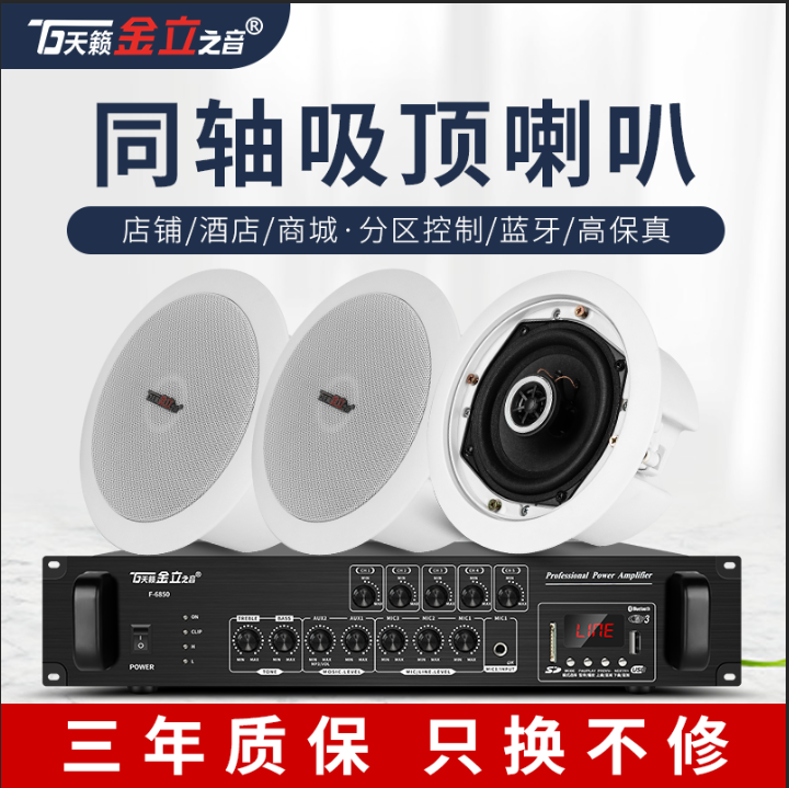Sky Music Golden Stand Sound X7 Coaxial Bluetooth Suction Top Sound Ceiling Horn Background Music Public Radio Home Computer Collection Living-room Speaker Hotel Shop Special Power Amplifier Suit