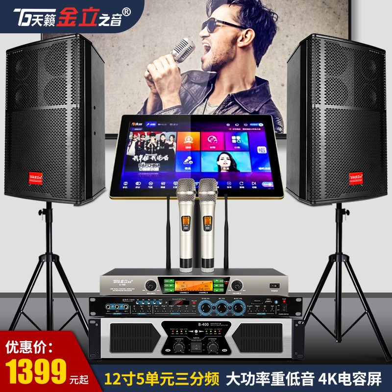 Sky Music Gold Standing Soundtrack 12 Inch Large Outdoor High Power Professional Stage Home KTV Conference Room Bar Sound Suit Full Wedding Celebration