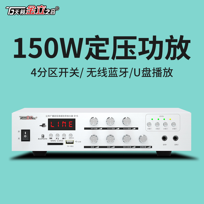 Sky Music Golden Standing Otone D15 Four Partition Constant Pressure Power Release Machine Suction Top Horn Soundpost Broadcast Power Amplifier 70V110V