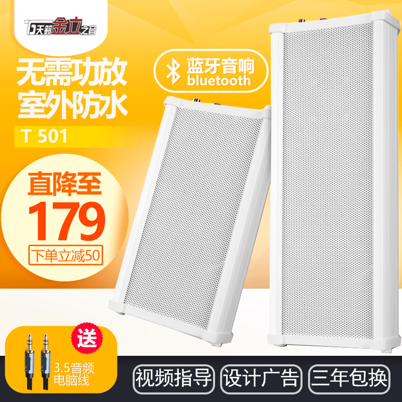 Teana Jinli Voice T-501 Active Outdoor Waterproof Column Speaker Outdoor Bluetooth Wall Mounted Audio Shop Restaurant Speaker School Campus Park Public Broadcasting