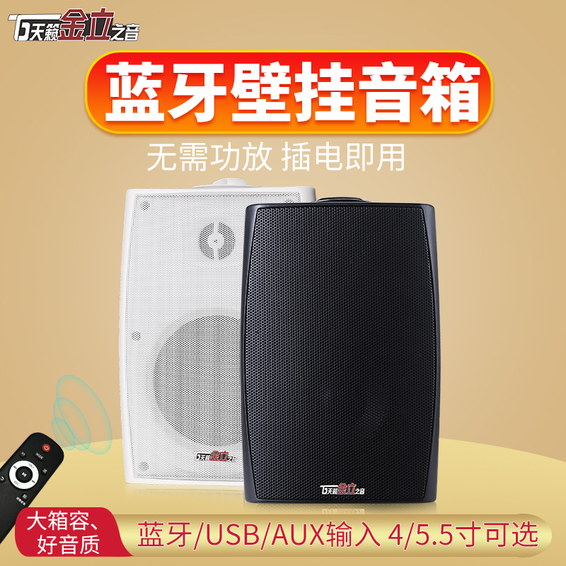 PG-50 Wireless Bluetooth Wall Hanging Sound Supermarket Restaurant Active HornetsBackground Music Public Broadcasting Classroom Meeting Room Shop Ceiling Wall Wall Speaker Set
