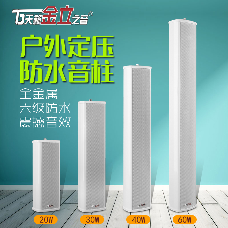 Tianlai Jinli Zhiyin H-201 outdoor waterproof sound column speaker Campus public broadcasting audio wall-mounted speaker Store shop active public broadcasting system Campus wall-mounted ceiling speaker