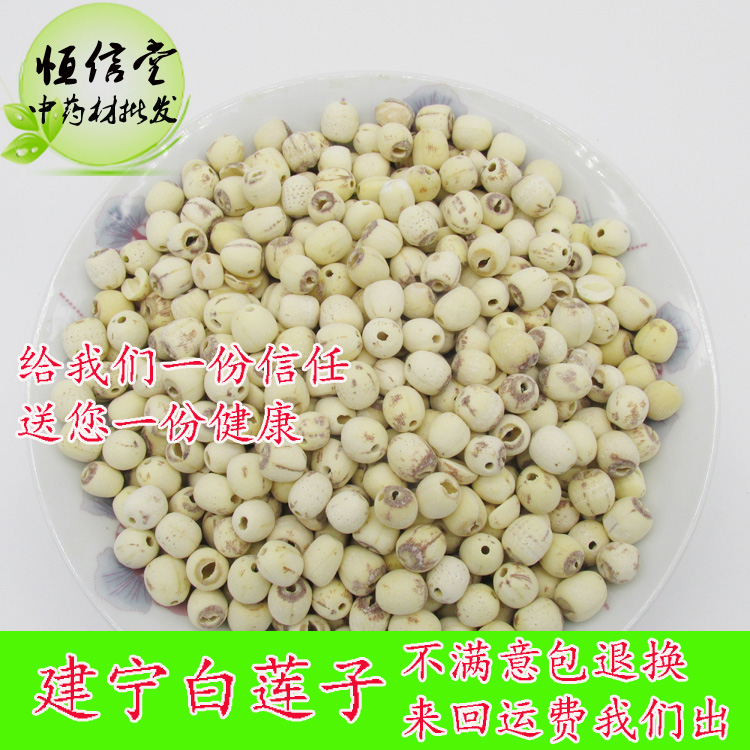 Jianning white lotus seed Jianlian Fujian farmhouse self-produced high-quality lotus seed 500g special price dry goods 