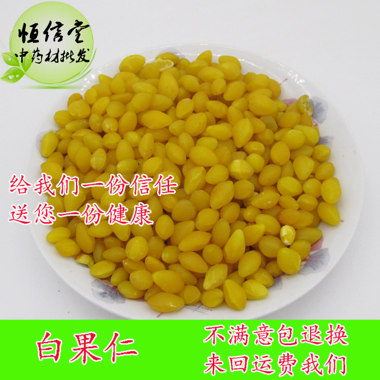 Dried white fruit cooked gingko Chinese herbal medicine white fruit white fruit kernel silver almonds 500 gr grinders