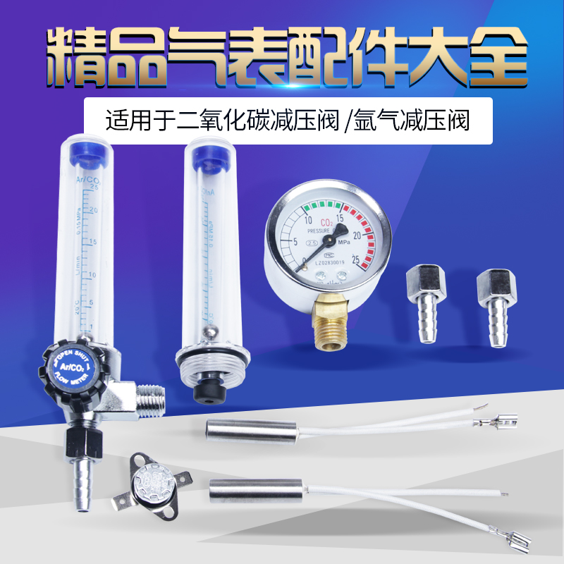 Carbon dioxide phenopipe Table cylinder argon arc welding table pipe gas connector flow meter assembly CO2 AR meter pipe meter head windpipe