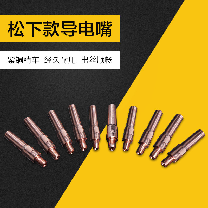 Gas-bond welding welding gun accessories Panasonic electric nozzle red copper fine cars 0 8 1 1 0 2 wire feeding nozzle 15K CONDUCTIVE NOZZLE