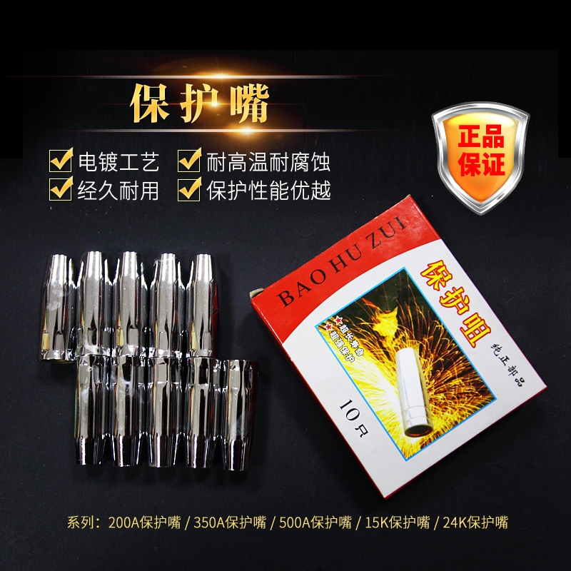 Panasonic 200 350 500A 15K 24K gas protection welding gun protection nozzle nozzle gas protection welding accessories