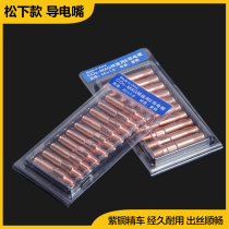 Panasonic pure copper tip 40 45*0 8 1 0 1 2 1 6 two welding machine welding gun accessory