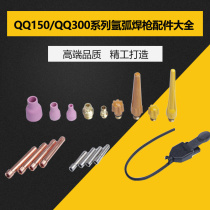 QQ150 QQ300 argon arc welding gun porcelain nozzle guide short gun tail long tail cap 1 6 2 0 tungsten Pole Clamp