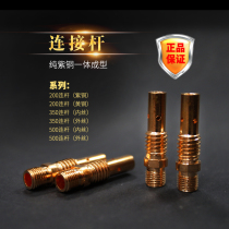 Panasonic connecting rod gas shielded welding gun fittings connecting rod 200 350 500 copper connecting rod electric welding machine fittings