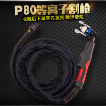 Plasma cutting gun plasma cutting machine accessories cutting gun Panasonic P80 cutting gun 5 meters 10 meters 15 meters