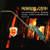 Welding torch portable torch HO1-6 HO1-12 pure copper shot suction torch oxygen acetylene