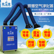 Jinneng welding fume purifier mobile industrial welding fume purifier dust collector EIA special environmental protection equipment