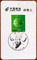 Medical Saint Zhang Zhongjing Memorial Stamp Card Postmark Card Date Stamp Commemorative Stamp Landscape Stamp Philatelic Stamp Collection