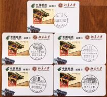Peking University Extreme Stamp Card Postmark Card Date Stamp Landscape Stamp Commemorative Stamp Philatelic Stamps Price for a Set of 5