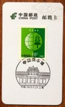 National Art Museum of China Postmark Card Sticker Small Earth Day Stamp Landscape Stamp Commemorative Stamp Philatelic Stamp Collection is Very Beautiful