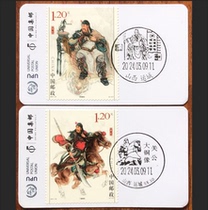 Wu Sheng God of Wealth Guan Yu Guan Gong Extreme Stamp Card Postmark Card Date Stamp Landscape Stamp Commemorative Stamp Philatelic Stamp Collection