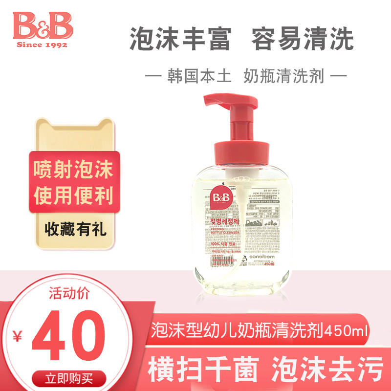 South Korea Paoning infant milk bottle fruit and vegetable cutlery cleaning liquid foam-type baby No stab 450ml