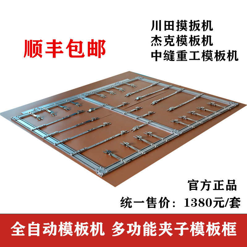 Clothing Templating Machine Universal Clip Frame Clothing Pvc Formwork Frame Stencil Clip Formwork Machine Clip Universal Formwork Frame
