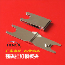Hanging nail template clip Magnet template clip Clothing template supplies Automatic template machine clip