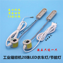 Imported LED sewing machine light clothes lights 20 beads high-brightness lighting lamps work light with magnet flat car lights energy saving lamps
