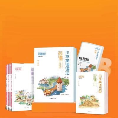 万向思维秒懂小学英语语法词汇句型大全暑假衔接小升初情境图解英语启蒙专项速记单词语法趣味英语高分秘籍一二三四五六年级英语