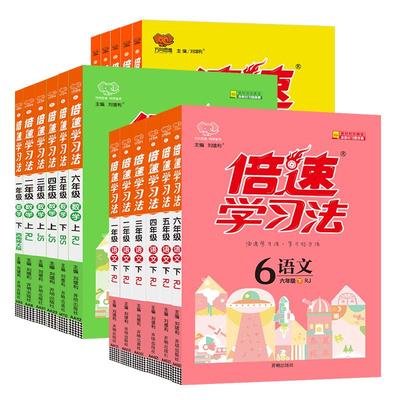 万向思维小学预习课文倍速学习法