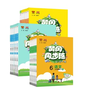 签到+淘金币抵扣万向思维黄冈同步练习册