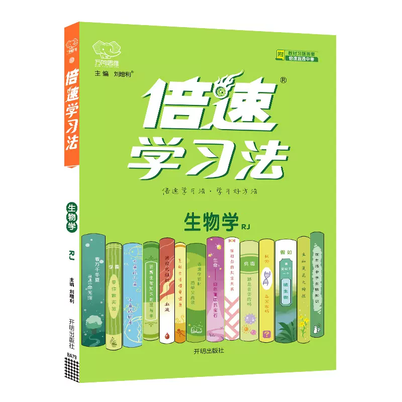 初中倍速学习法语数英全科讲解书