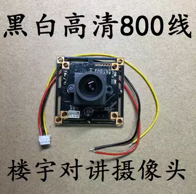 Black and white camera black and white video intercom camera HD black and white access control camera Zhenwei Xinglight Lilin