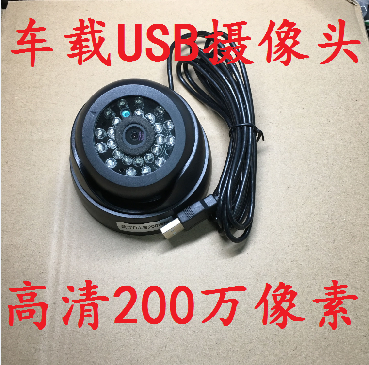 On-board USB camera 2 million pixels 1080P on-board surveillance photographic lens USB Interface Air Interface