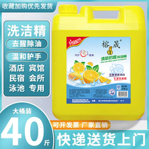 40 catties catering national standard dishwashing liquid 20kg large barrel lemon phosphorus-free formula dishwashing liquid does not hurt hands to clean tableware