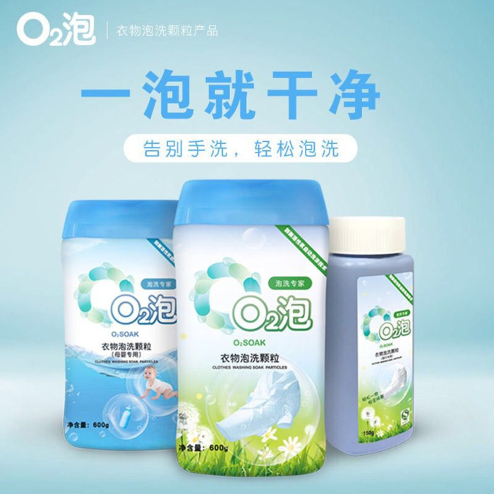 O2 Bubble laundry One soak in clean clothing Bubble Wash Granules (versatile fit 600g) Bubble Clothes free of rubbing