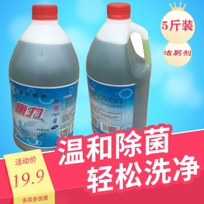 Kangli 2500 grams of clean toilet cleaning toilet detergent powerful except for urinating and cleaning toilet cleaning toilet cleaning agent liquid affordable