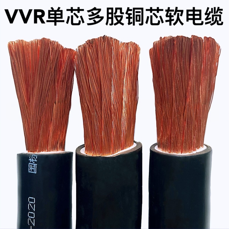 National Standard Vvr/Rvv Single-Core Flexible Copper Wire 10 16 25 35 50 70 95 120 150 185 Square Millimeters