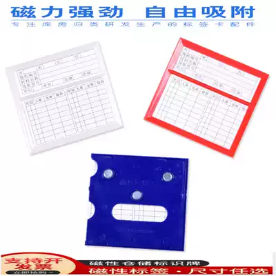 Strong magnetic magnetic label shelf signage warehouse material card material card strong magnetic identification card stock card cargo location card