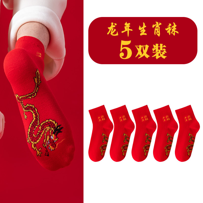 Big Red Dragon Totem Big Red Twin Dragon Year Socks Zodiac Dragon Socks-Taobao
