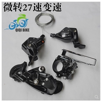 Taiwan micro-rotation microSHIFT mountain bike 27-speed front dial dial dial rear transmission 9-speed kit