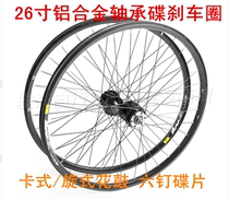 26 inch Mountain wheel set 319 disc brake ring aluminum alloy Palin flower drum card type rotary bicycle wheel set