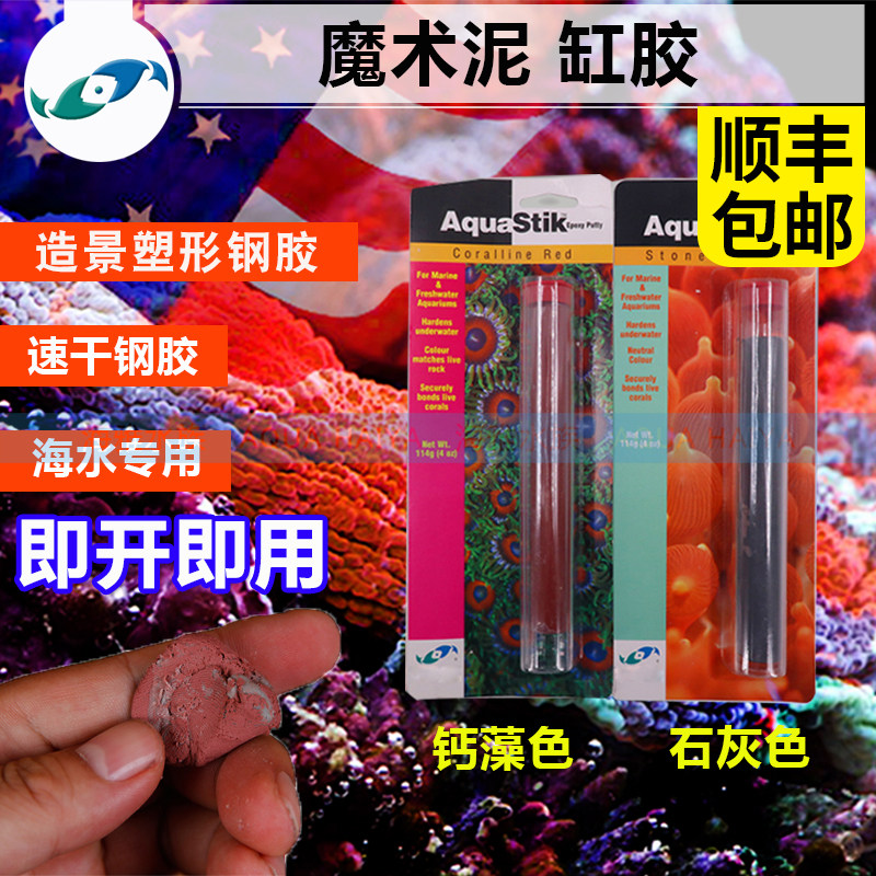 US Two Small Fish Glue Earth Magic Clay Vat Rubber Seawater Fish Tank Live Stone to Scape SPS 114g